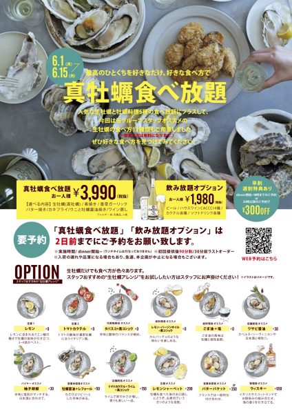 ご予約限定 真牡蠣食べ放題 公式 The Cave De Oyster 東京駅八重洲地下街 八重洲 オイスターバー
