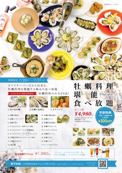 ご予約限定 牡蠣料理 堪能食べ放題 公式 The Cave De Oyster 東京駅八重洲地下街 八重洲 オイスターバー